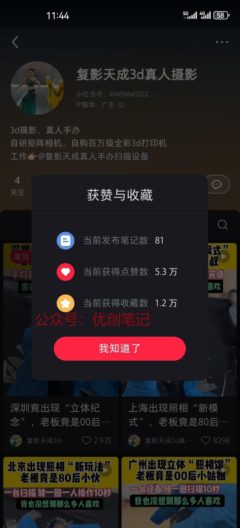 「3d真人手办」 在小红…#情报-搞钱线报📢论坛-网创交流-优创圈